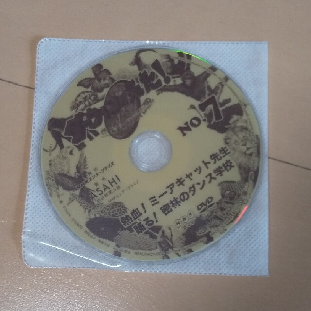 朝日新聞出版(アサヒシンブンシュッパン)のダーウィンが来た! DVD 5枚セット エンタメ/ホビーのDVD/ブルーレイ(ドキュメンタリー)の商品写真