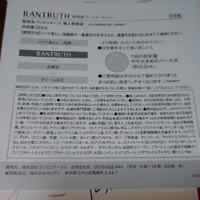 RANTRUTHラントゥルース 卵殻膜ブースターセラム コスメ/美容のスキンケア/基礎化粧品(ブースター/導入液)の商品写真