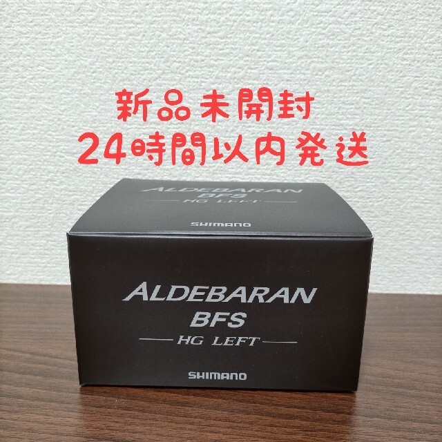 【新品未開封】シマノ　アルデバラン　BFS HG 左　2022年モデル