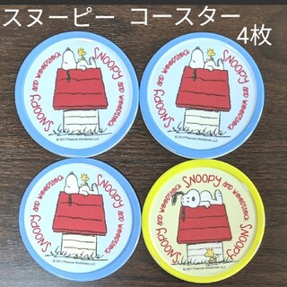 スヌーピー(SNOOPY)の【新品】スヌーピー　コースター　4枚(テーブル用品)