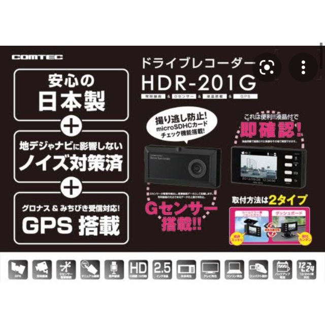 コムテック ドライブレコーダー HDR 201G 日本製