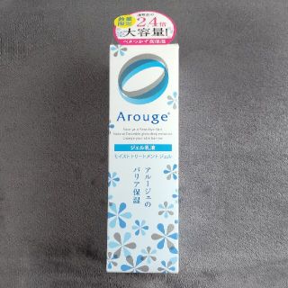 アルージェ(Arouge)の限定品　アルージェ　モイストトリートメントジェル(乳液/ミルク)