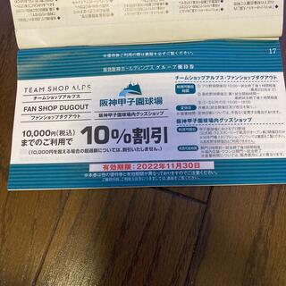 ハンシンタイガース(阪神タイガース)の阪神甲子園球場内グッズショップ割引券2枚(ショッピング)