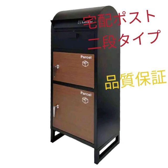 宅配ポスト 二段タイプ 宅配ボックス ポスト スタンドポスト 2カラー 宅配ポスト 二段タイプ 宅配ボックス ポスト スタンドポスト 2カラー