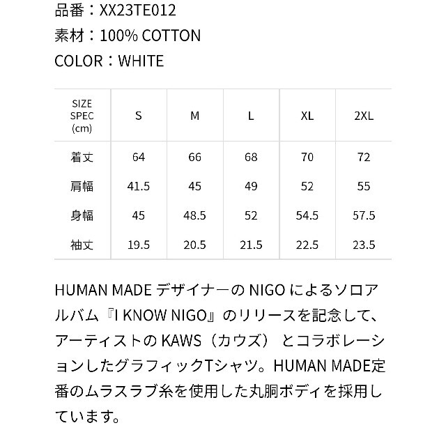 HUMAN MADE(ヒューマンメイド)のI KNOW NIGO KAWS T-SHIRT WHITE / L メンズのトップス(Tシャツ/カットソー(半袖/袖なし))の商品写真