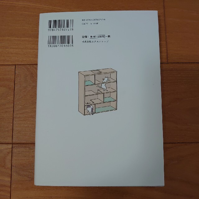 ホレイス様専用 猫と住まいの解剖図鑑 エンタメ/ホビーの本(住まい/暮らし/子育て)の商品写真