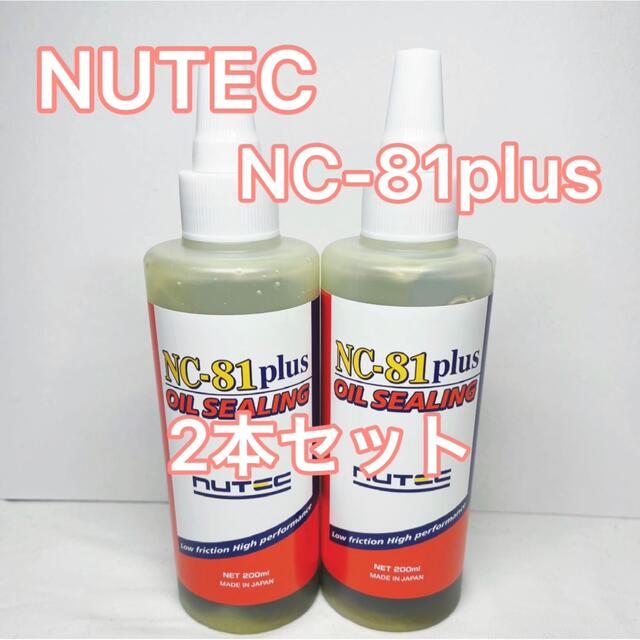 NC81 plus NUTEC オイルシーリング剤  200ml