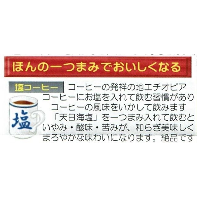 製造過程で全熱を加えていない生のお塩 天日海塩 食品/飲料/酒の食品(調味料)の商品写真