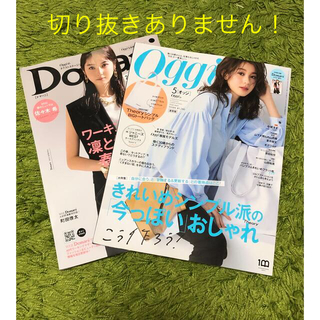 Oggi (オッジ) 2022年 5月号＋別冊付録Domani(ファッション)