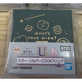 ビーティーイシビル(BT21)のBT21 アクセサリー　一番くじ　COOKY リング(キャラクターグッズ)