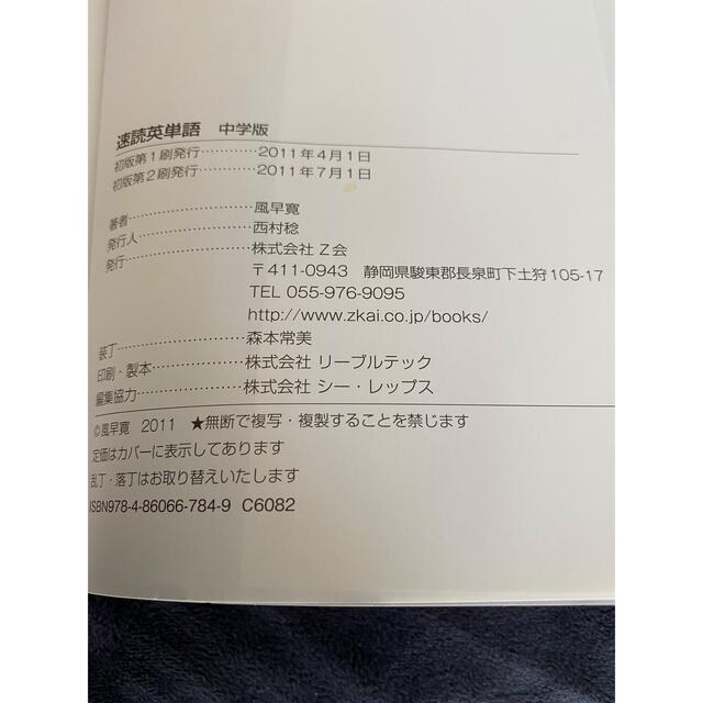 速読英単語 高校入試突破のための必須１３００語　中学版 エンタメ/ホビーの本(語学/参考書)の商品写真