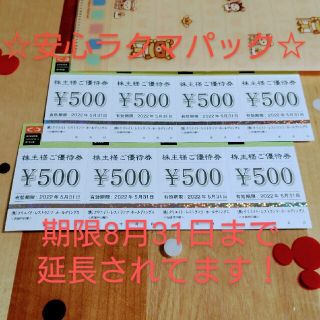 クリエイトレストランツ 株主優待券 4,000円(レストラン/食事券)