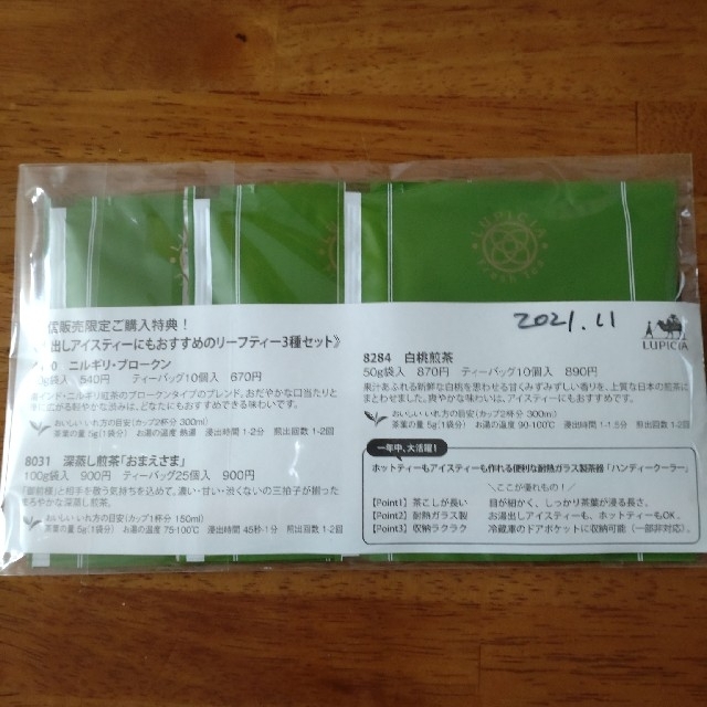 LUPICIA(ルピシア)のルピシアお試しお茶9袋セット+オマケ３袋 食品/飲料/酒の飲料(茶)の商品写真