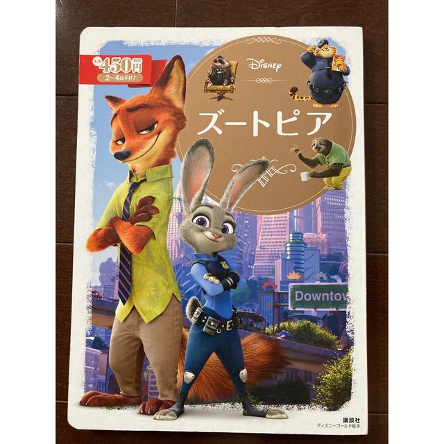 絵本2冊セット　ライオンキング、ズートピア エンタメ/ホビーの本(絵本/児童書)の商品写真