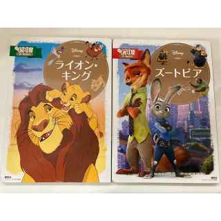 絵本2冊セット　ライオンキング、ズートピア(絵本/児童書)