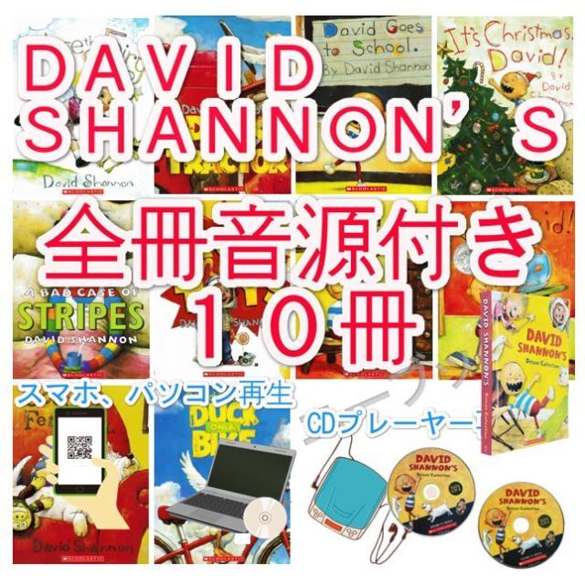 新品 DAVID SHANNON'S【全冊音源付き+英語絵本10冊】