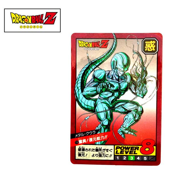 ドラゴンボール カードダス メタルクウラ - アニメグッズ ドラゴンボール カードダス メタルクウラ - アニメグッズ