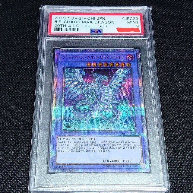 PSA10 ブルーアイズカオスMAXドラゴン　20thシークレット