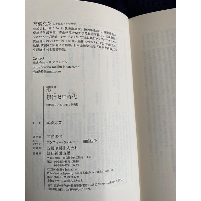 銀行ゼロ時代 エンタメ/ホビーの本(その他)の商品写真