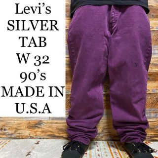 リーバイス(Levi's)の90sUSA製リーバイスシルバータブカラーデニムw32古着ジーパン紫パープル(デニム/ジーンズ)