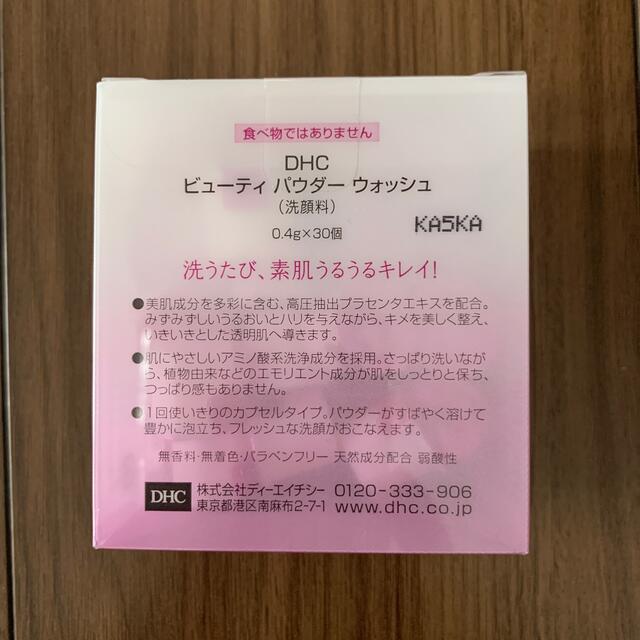 DHC(ディーエイチシー)のDHC ビューティパウダーウォッシュ 洗顔料 0.4g×30個 新品未使用 コスメ/美容のスキンケア/基礎化粧品(洗顔料)の商品写真