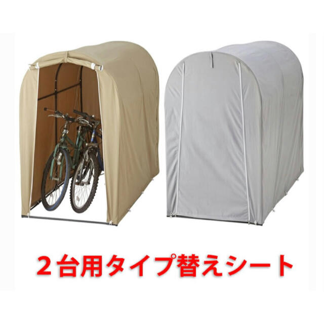 【※カバーのみ】サイクルハウス　替えシート2台用タイプ SH01 自動車/バイクの自動車(その他)の商品写真