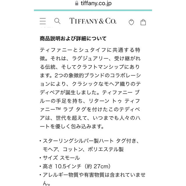 Tiffany & Co.(ティファニー)のティファニー　テディーベア エンタメ/ホビーのおもちゃ/ぬいぐるみ(ぬいぐるみ)の商品写真