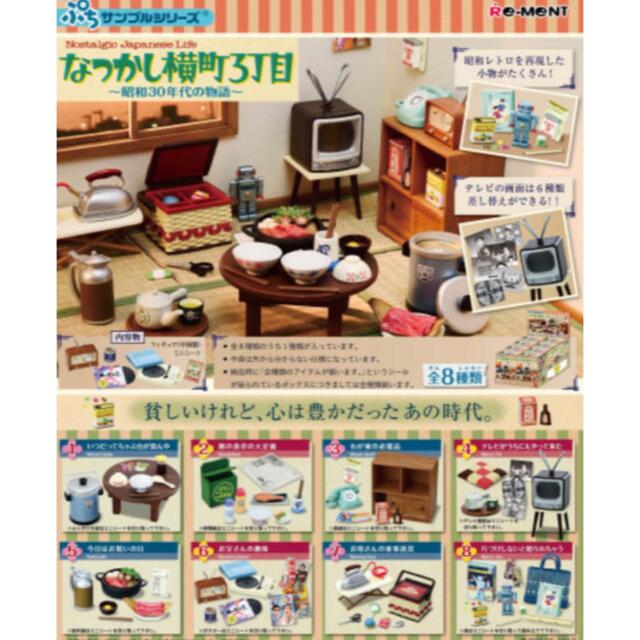 【新品・未開封】リーメント なつかし横町3丁目 ～昭和30年代の物語～  全8種 エンタメ/ホビーのおもちゃ/ぬいぐるみ(キャラクターグッズ)の商品写真