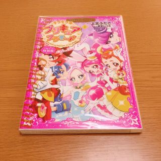 コウダンシャ(講談社)のプリキュア コレクション【キラキラ☆プリキュア アラモード】特装版(少女漫画)