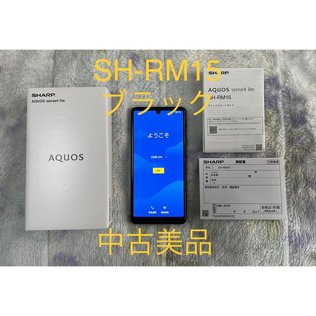 シャープSHARP AQUOS Sense4 Lite SH-RM15ブラック 美品