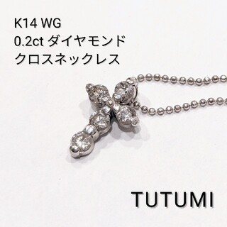 ツツミ K14WG ホワイトゴールド 0.2ct ダイヤモンド クロスネックレス