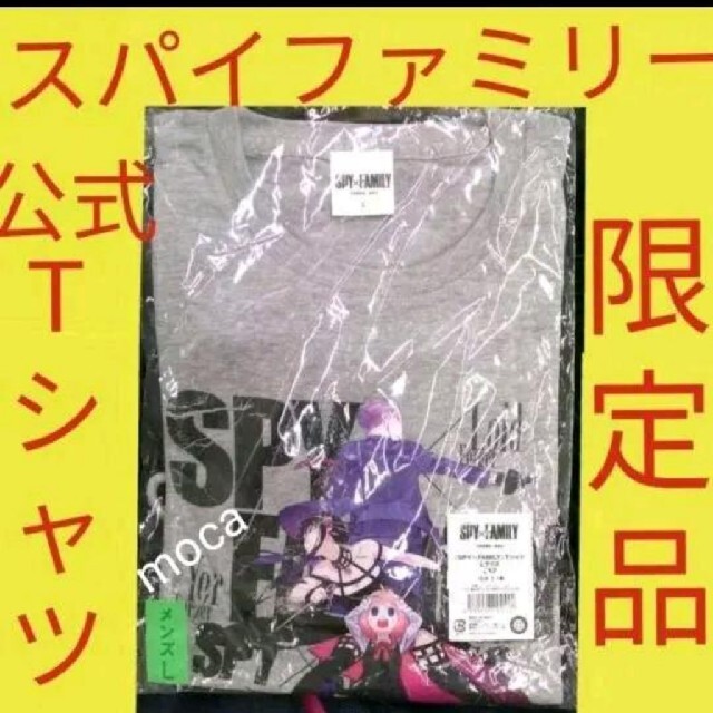 SPY×FAMILY   スパイファミリー  原作商品 Tシャツ 限定品スパイファミリーTシャツ