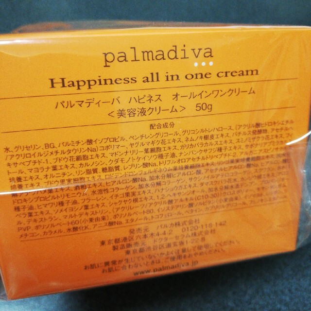 新品 パルマディーバ ハピネス オールインワンクリー厶 美容液クリーム 50g 1