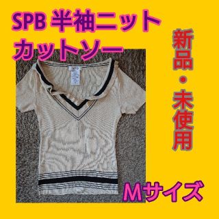 インデックス(INDEX)の【新品】SPB 半袖ニット トップス カットソー(カットソー(半袖/袖なし))