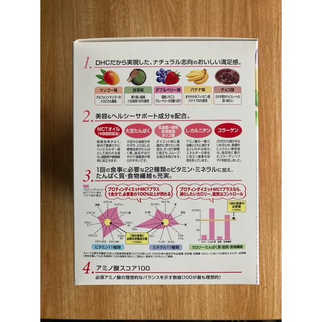 DHCプロテインダイエット MCTプラス 75袋