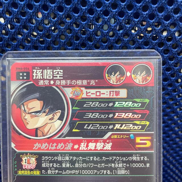 ドラゴンボールヒーローズ bm8-054 孫悟空 ドラゴンボールヒーローズ bm8-054 孫悟空