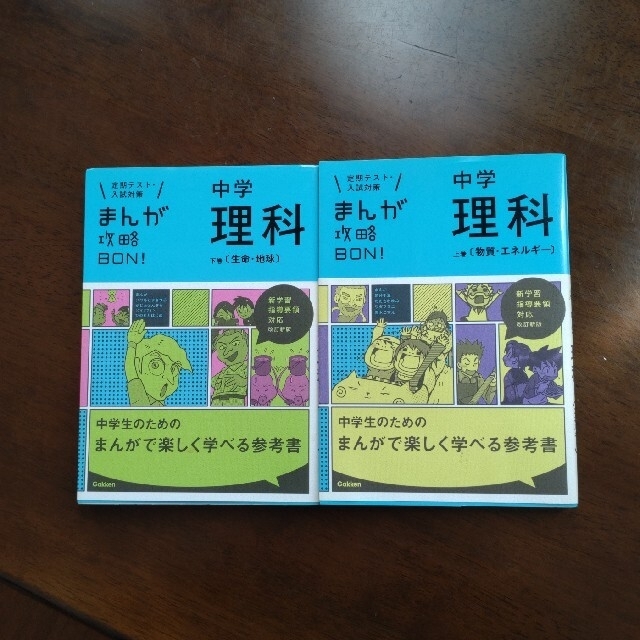 学研(ガッケン)のみんさん専用　まんが攻略ＢＯＮ！ 定期テスト・入試対策 ８ 〔改訂新版〕 エンタメ/ホビーの本(語学/参考書)の商品写真