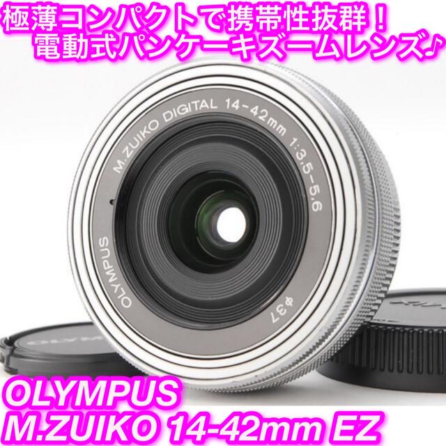 OLYMPUS(オリンパス)の★極薄超コンパクト！なめらかな電動ズーム♪☆オリンパス 14-42mm EZ★ スマホ/家電/カメラのカメラ(レンズ(ズーム))の商品写真