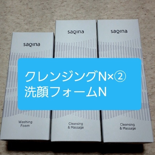 サキナSAQINA クレンジングマッサージN×②、洗顔フォームN 海外並行輸入正規品 28%割引 サキナ クレンジング&マッサージN 2点セット SAQINA
