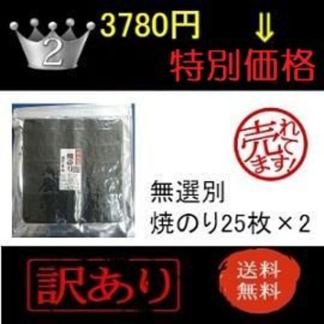 訳あり 無選別 焼のり 極25枚×2(全型50枚) 海苔 焼き海苔 木更津 一源 食品/飲料/酒の食品(その他)の商品写真