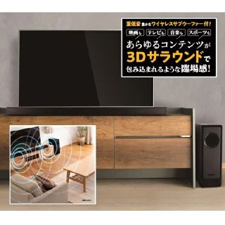 サブウーファー付3Dサラウンドバー(7580円→7100円)(スピーカー)