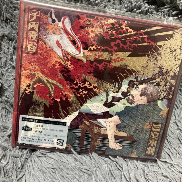 ◇セール特価品◇ 三文小説 千両役者 King Gnu 初回生産限定盤 CD DVD