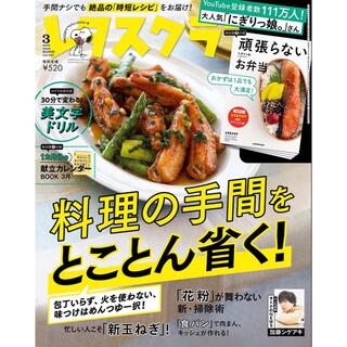 カドカワショテン(角川書店)の★#★レタスクラブ 2022年 03月号(料理/グルメ)