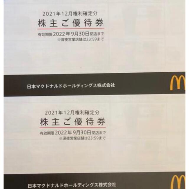 最新　マクドナルド　優待　2冊