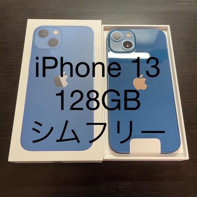 iPhone - 【専用】新品 iPhone 13 128GB ブルー SIMロック解除済 本体