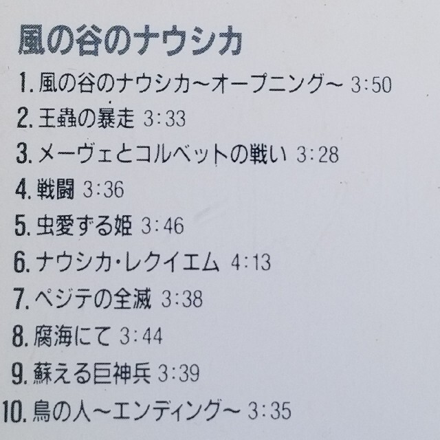 ジブリ(ジブリ)の風の谷のナウシカ　ハイテックシリーズ　10曲　鳥の人　他 エンタメ/ホビーのCD(映画音楽)の商品写真