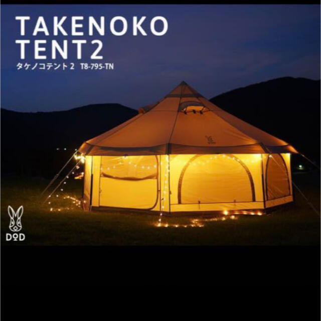 タケノコテント2 TAKENOKO TENTO2  T8-795-TN
