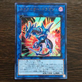 ユウギオウ(遊戯王)の遊戯王  ストライカードラゴン  ウルトラレア(シングルカード)