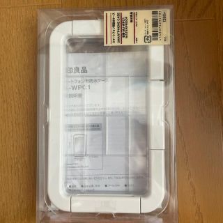 ムジルシリョウヒン(MUJI (無印良品))の無印良品 スマートフォン用防水ケース(モバイルケース/カバー)