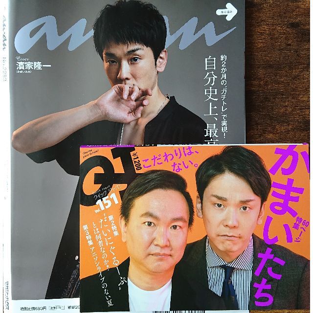 かまいたち Quick Japan VOL.151 anan No.2283 エンタメ/ホビーのタレントグッズ(お笑い芸人)の商品写真